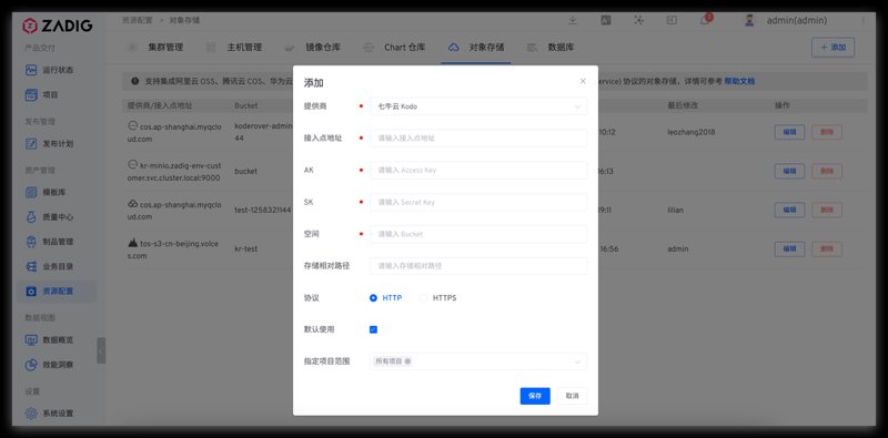 对象存储